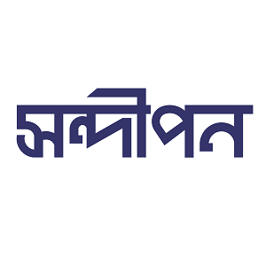 সন্দীপন প্রকাশন