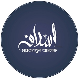 মাকতাবাতুল আসলাফ